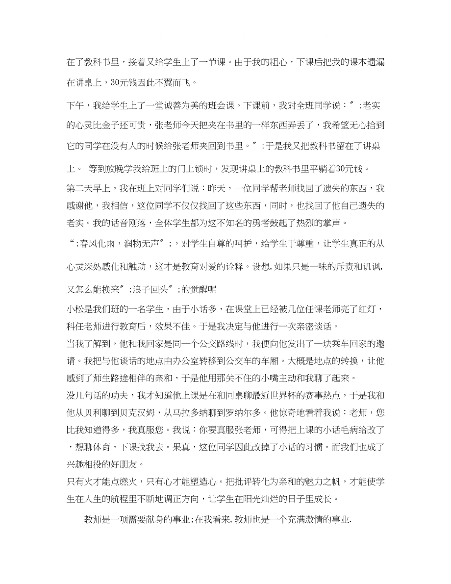 2023年教师节老师的演讲稿大全.docx_第2页