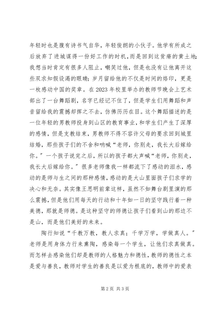 2023年《师德启示录》观后感新编.docx_第2页