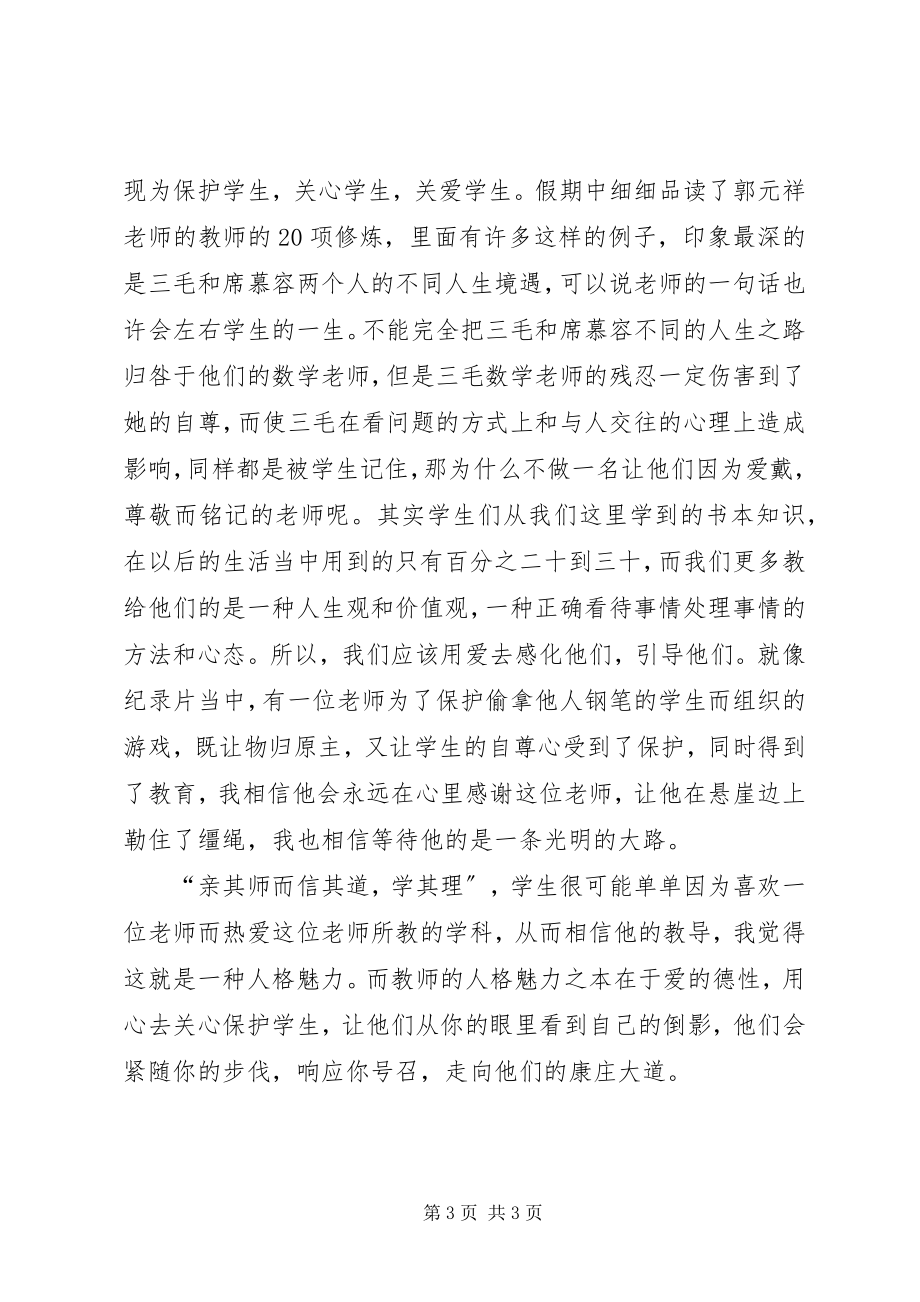 2023年《师德启示录》观后感新编.docx_第3页