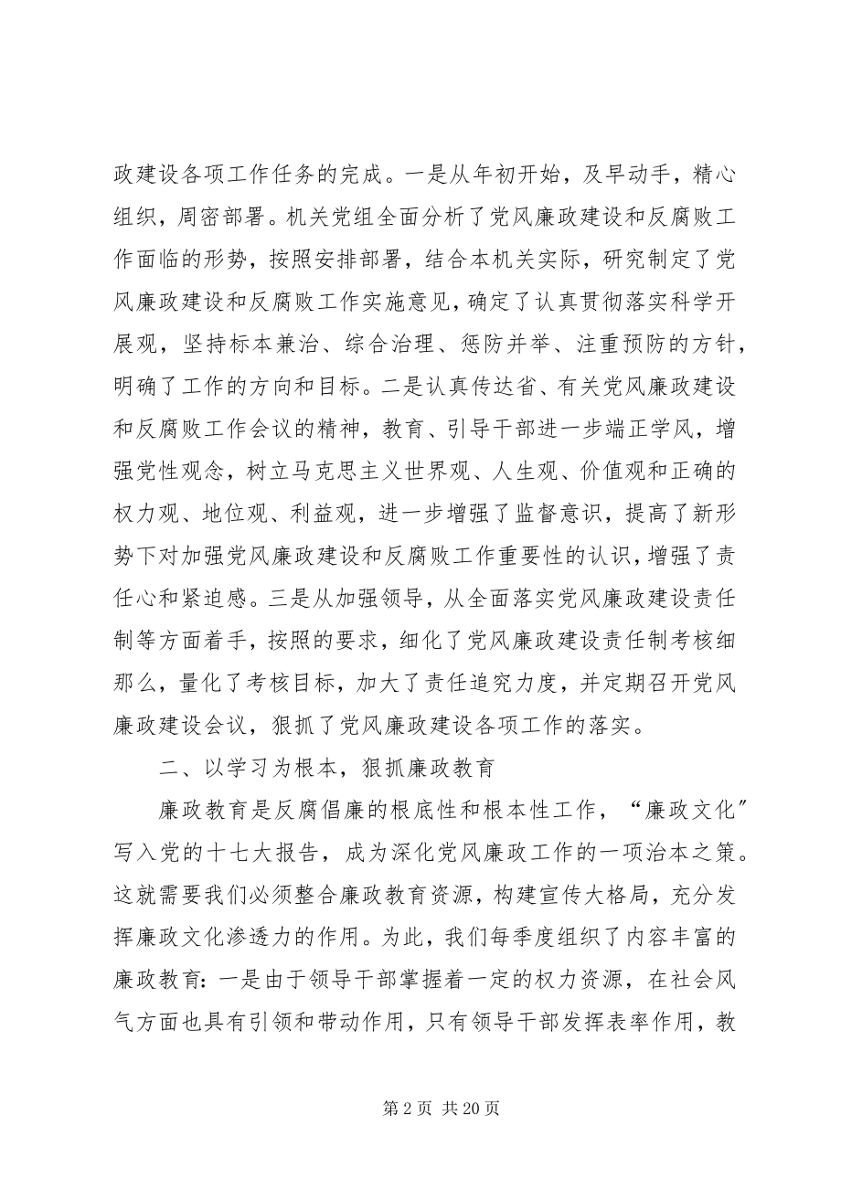 2023年反腐倡廉工作汇报专题10篇.docx_第2页