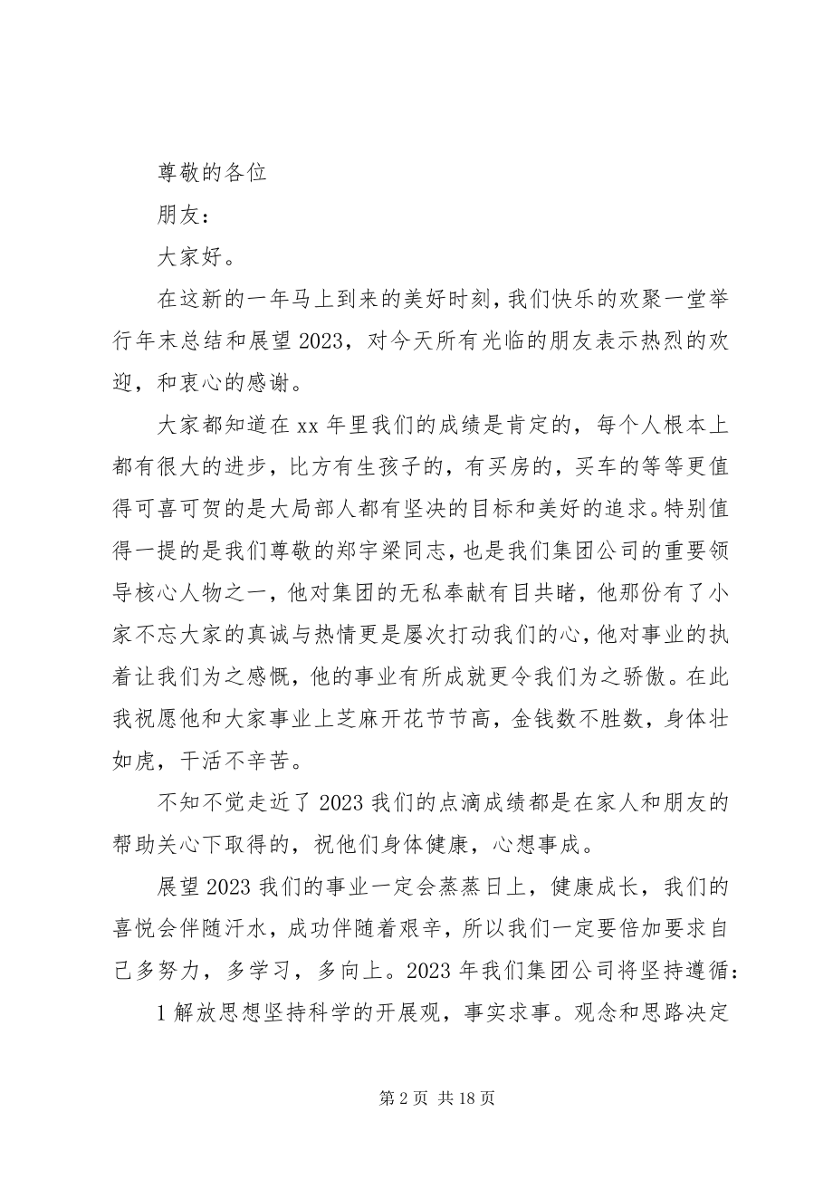 2023年公司年终总结会讲话.docx_第2页