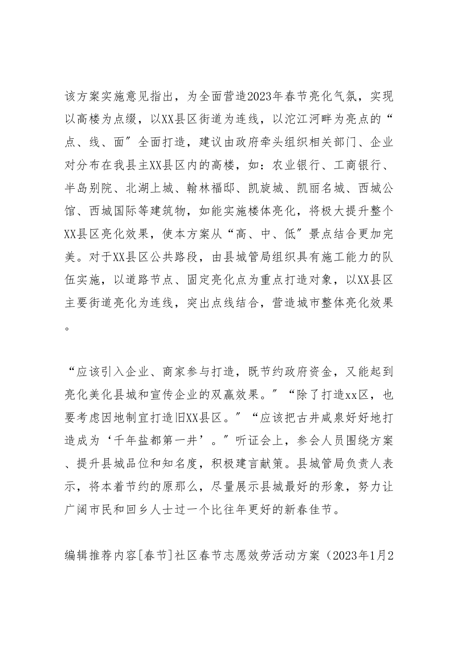 2023年县城管局春节亮化方案听证会简讯.doc_第2页