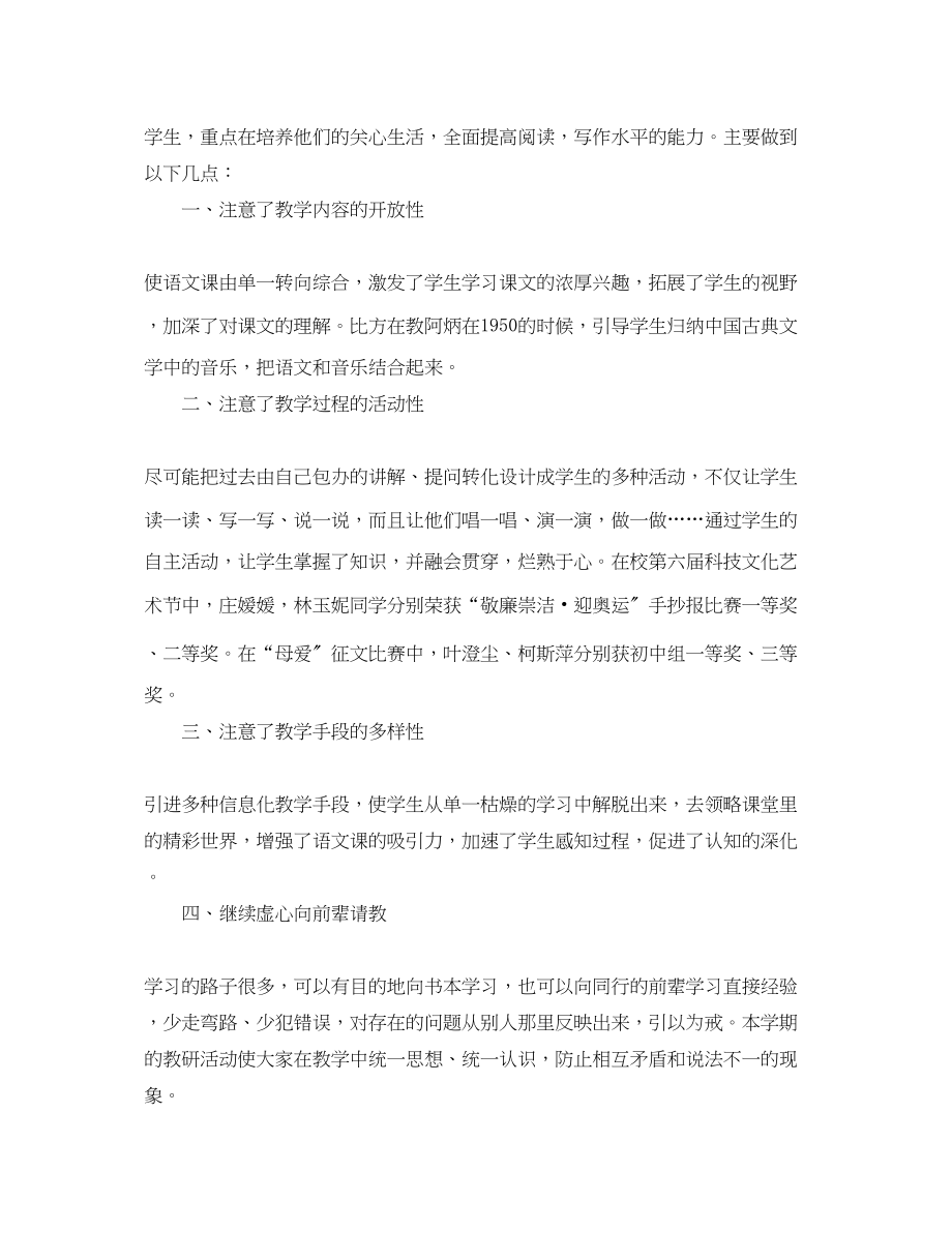 2023年初三语文教师个人工作总结2.docx_第2页