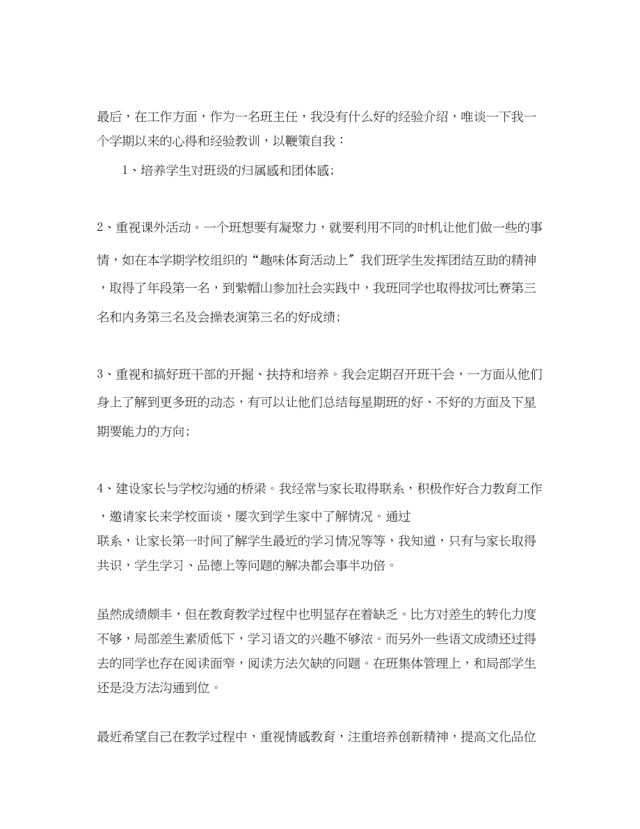 2023年初三语文教师个人工作总结2.docx_第3页