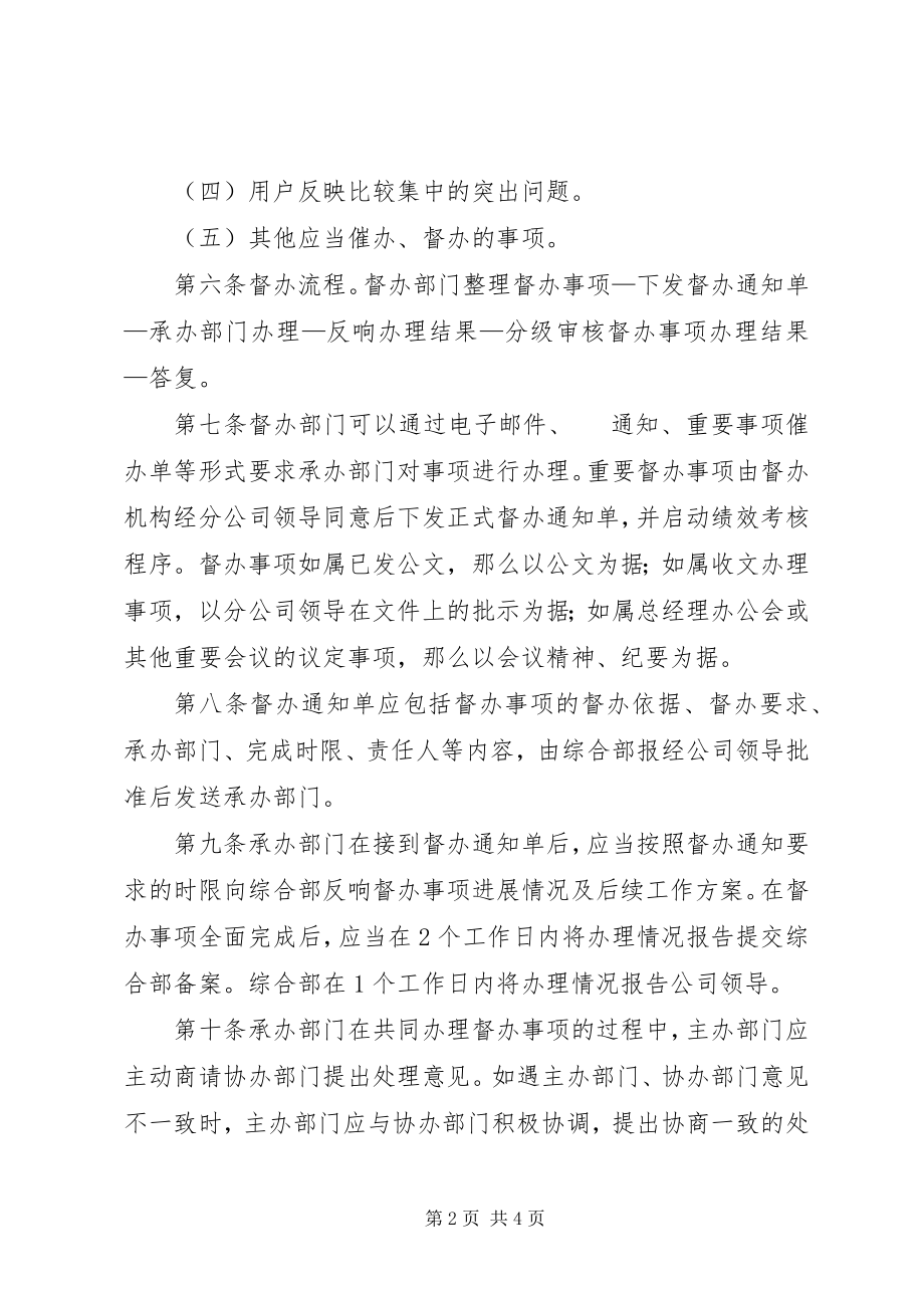 2023年重要事项督办工作考核办法.docx_第2页