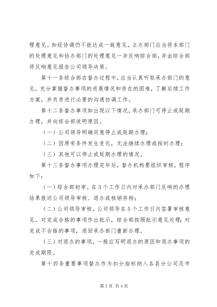 2023年重要事项督办工作考核办法.docx_第3页