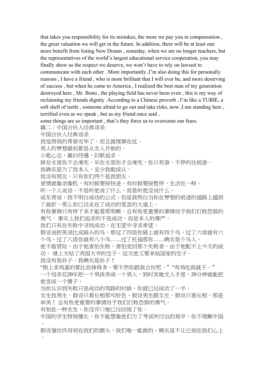 2023年中国合伙人经典台词.docx_第2页