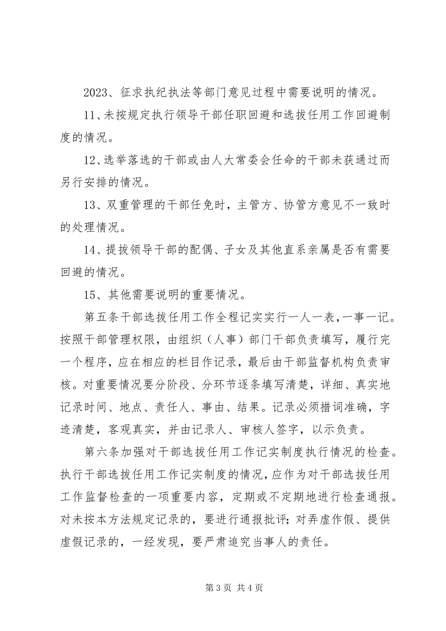 2023年XX市干部选拔任用工作全程记实试行办法新编.docx_第3页