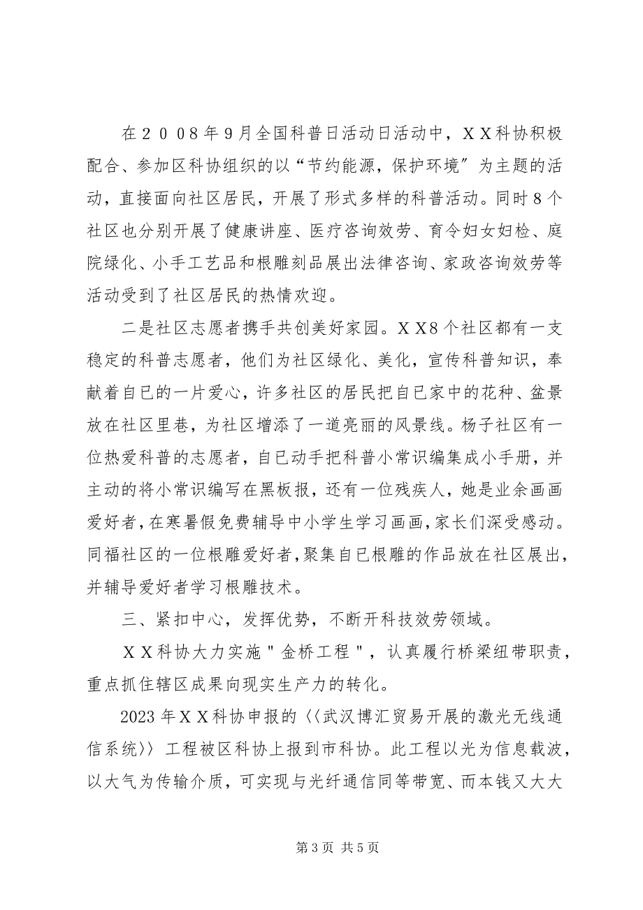 2023年XX科协工作年终总结新编.docx_第3页