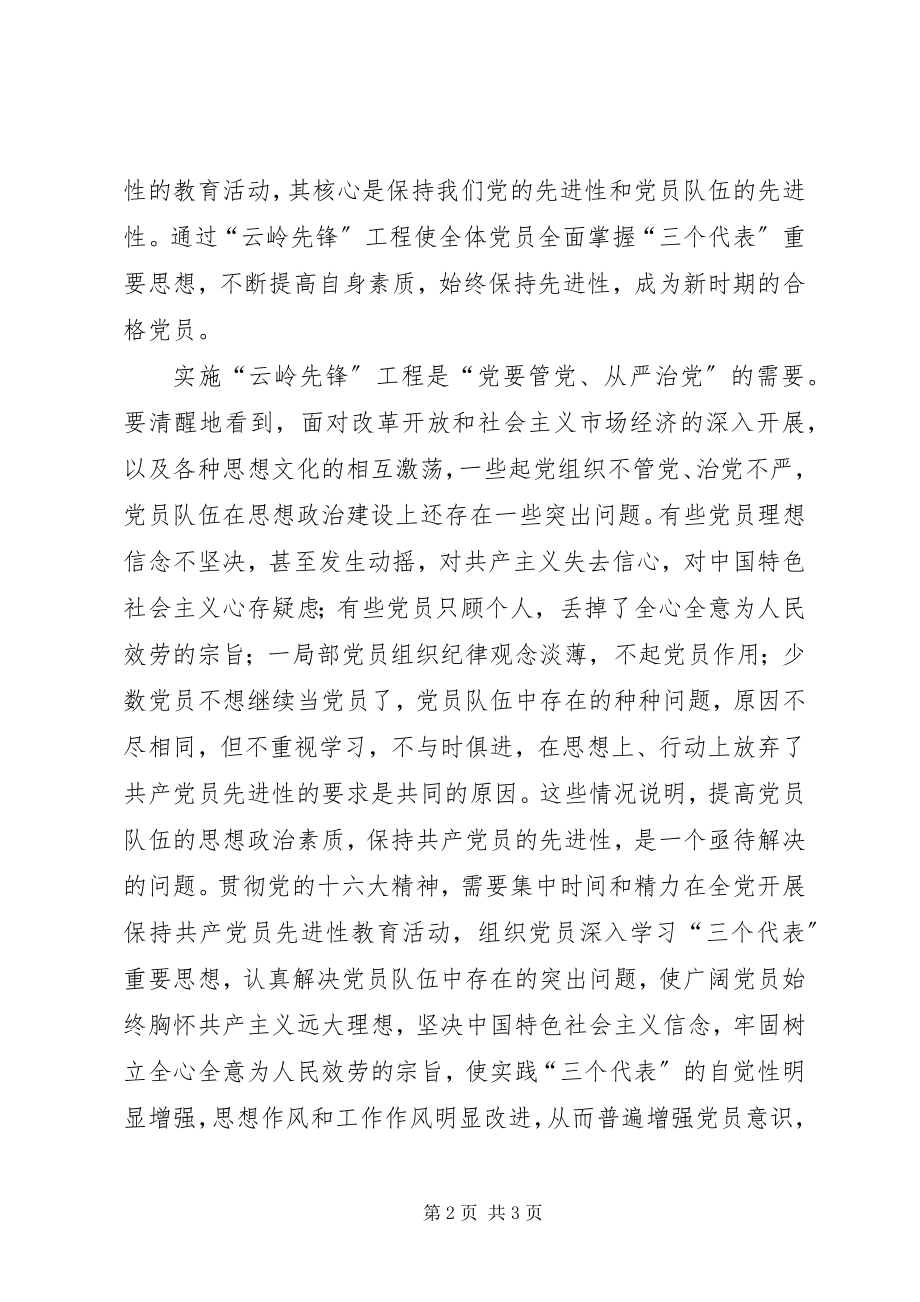 2023年云岭先锋工程心得体会.docx_第2页