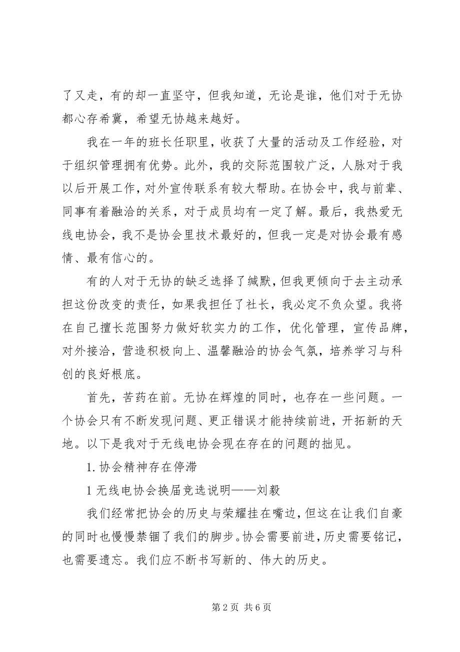 2023年成立XX市业余无线电协会的申请.docx_第2页