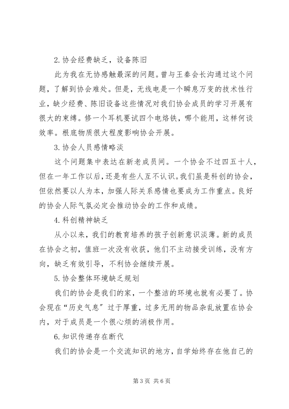 2023年成立XX市业余无线电协会的申请.docx_第3页