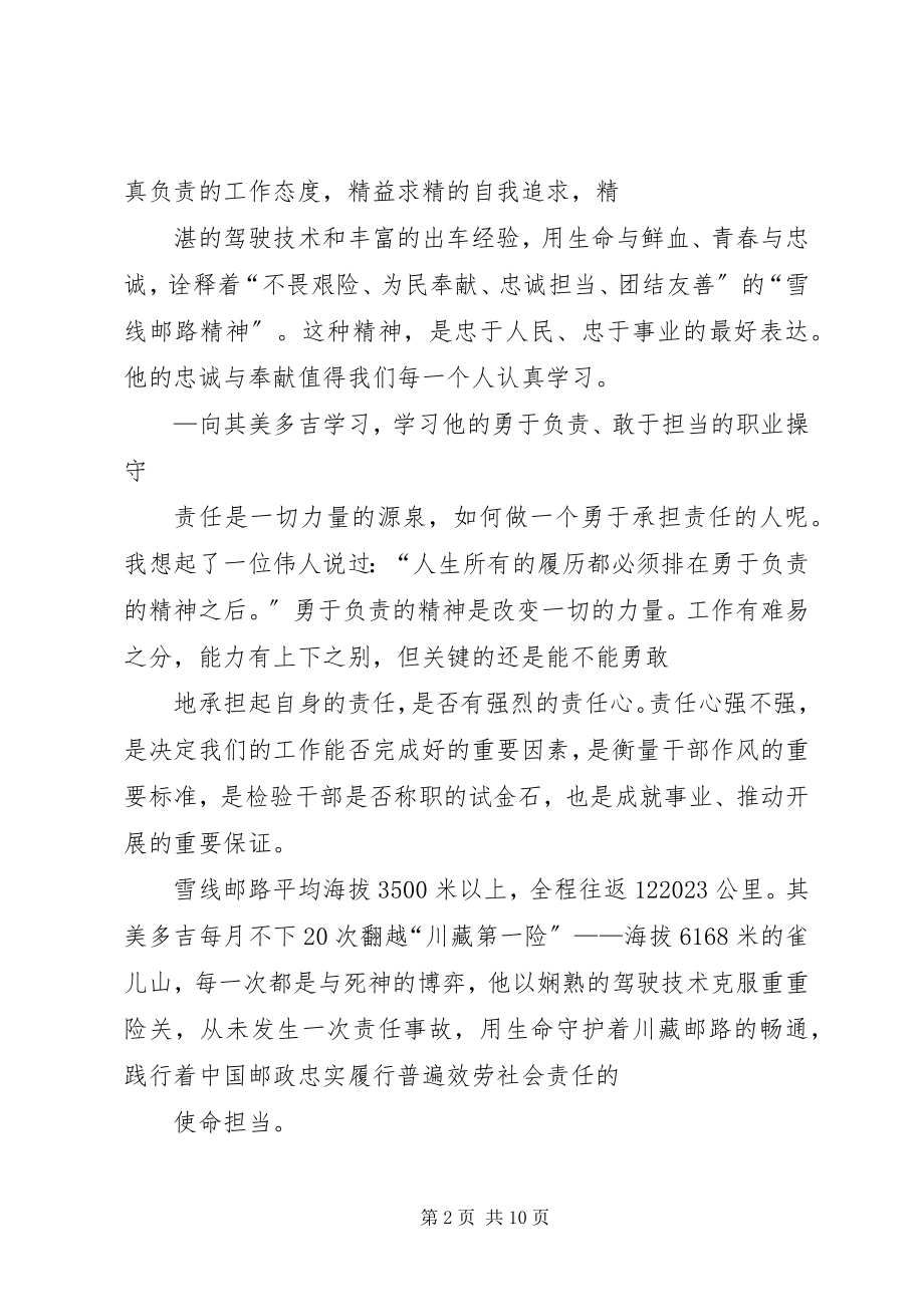 2023年学习其美多吉事迹心得六篇.docx_第2页