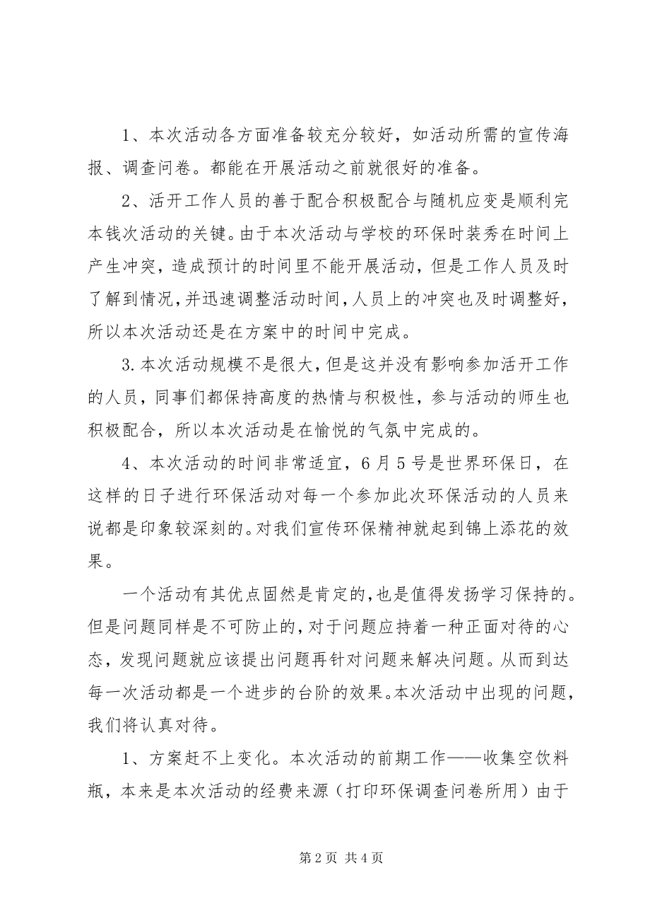 2023年世界环境日环保宣传活动总结.docx_第2页