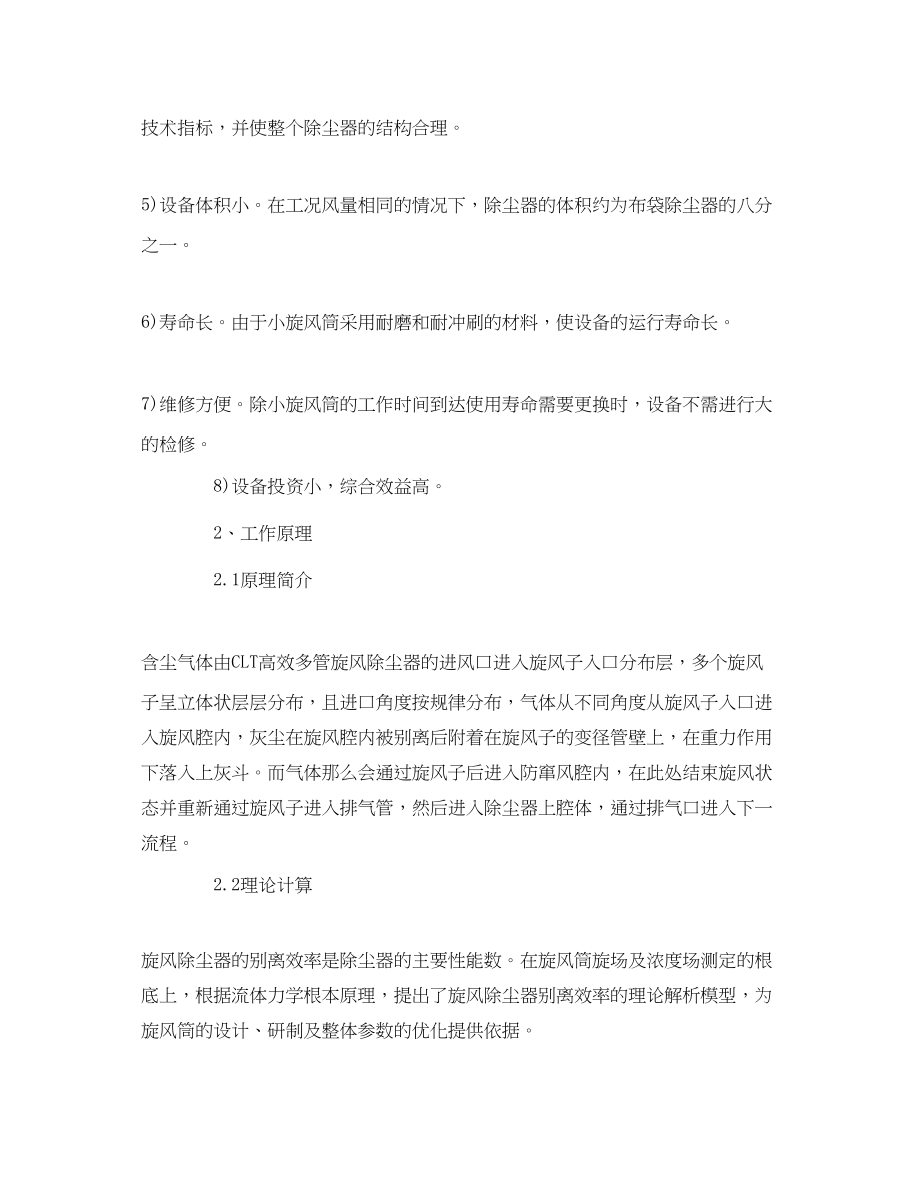 2023年《安全环境环保技术》之多管旋风除尘技术在CO2气体净化中的应用.docx_第2页