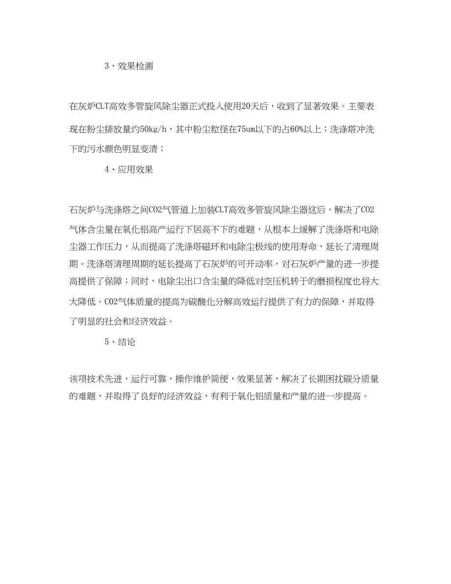 2023年《安全环境环保技术》之多管旋风除尘技术在CO2气体净化中的应用.docx_第3页