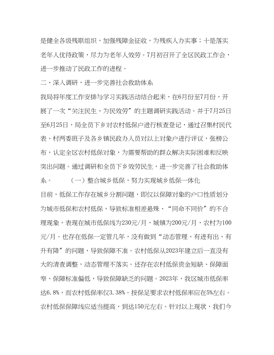 2023年民政事业单位上半工作总结及下半工作计划.docx_第2页