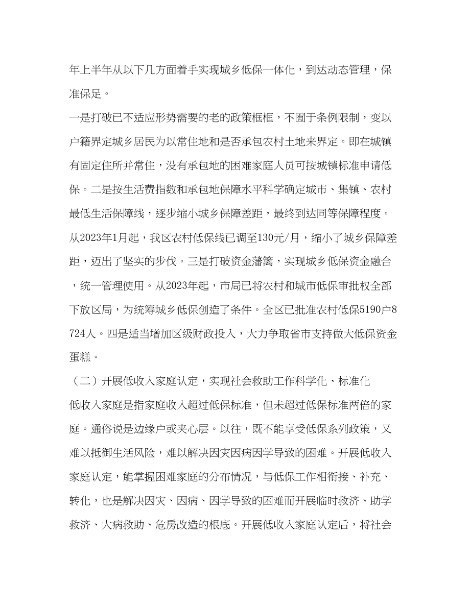 2023年民政事业单位上半工作总结及下半工作计划.docx_第3页