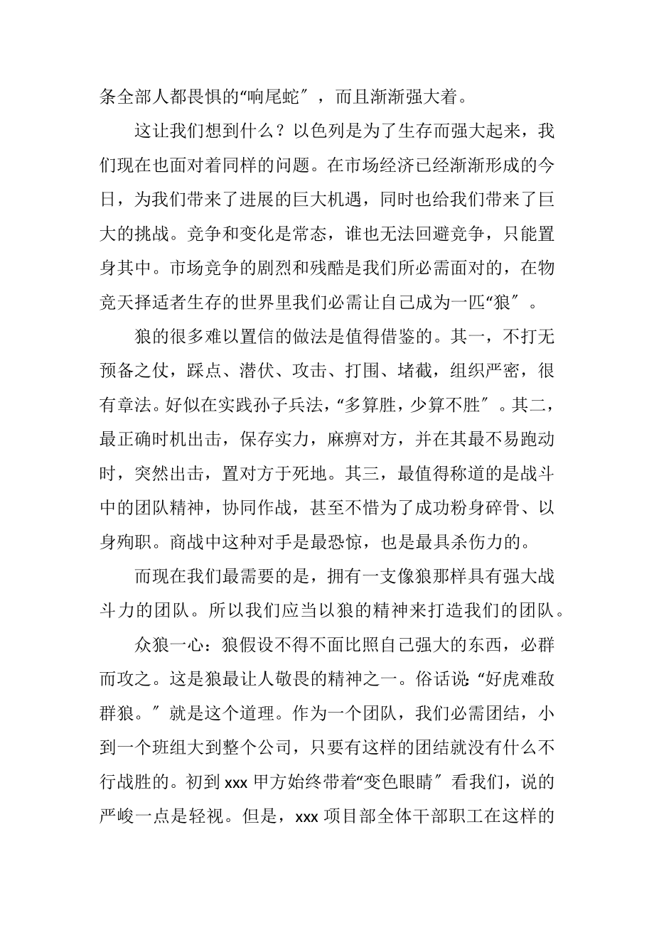 2023年电力企业文化谈：做一匹狼.docx_第2页