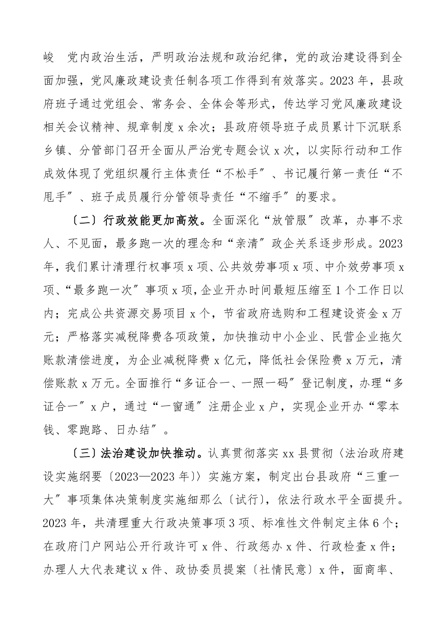 领导讲话2023年度党风廉政建设和反腐败工作领导讲话.doc_第2页