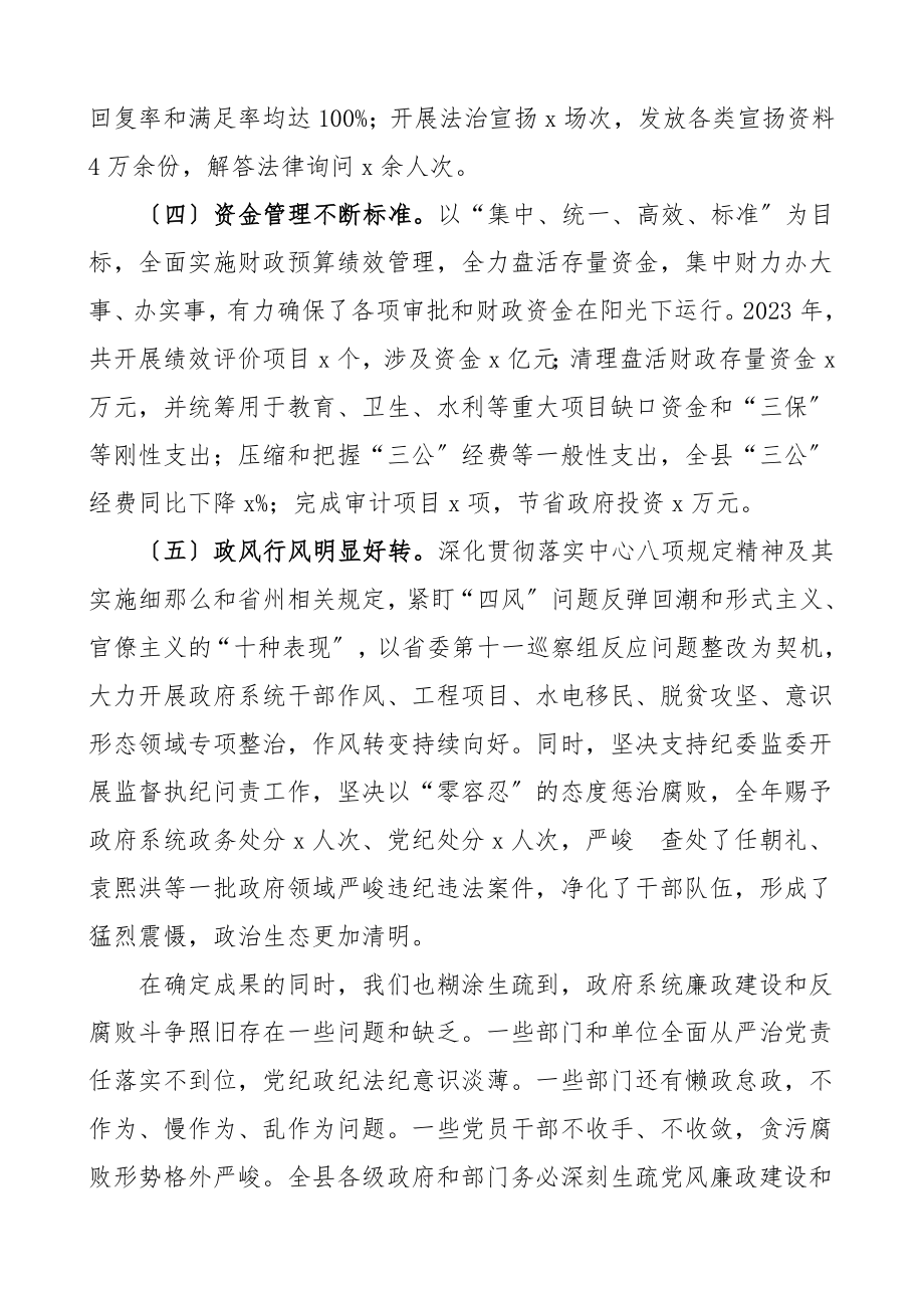 领导讲话2023年度党风廉政建设和反腐败工作领导讲话.doc_第3页