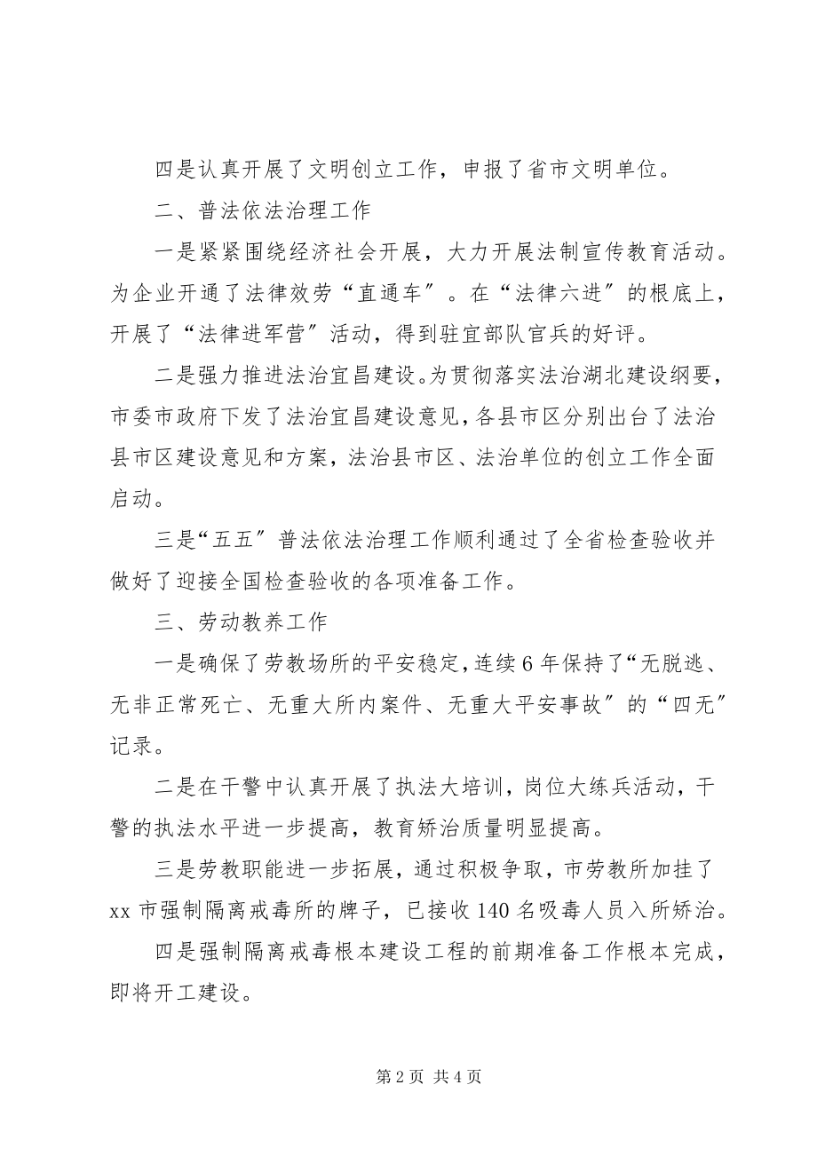 2023年市司法局党组副书记副局长述职述廉.docx_第2页