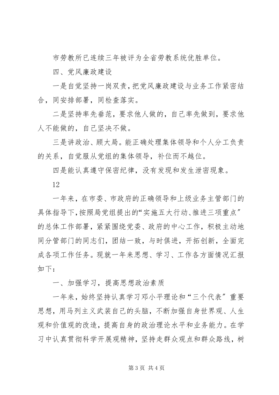 2023年市司法局党组副书记副局长述职述廉.docx_第3页