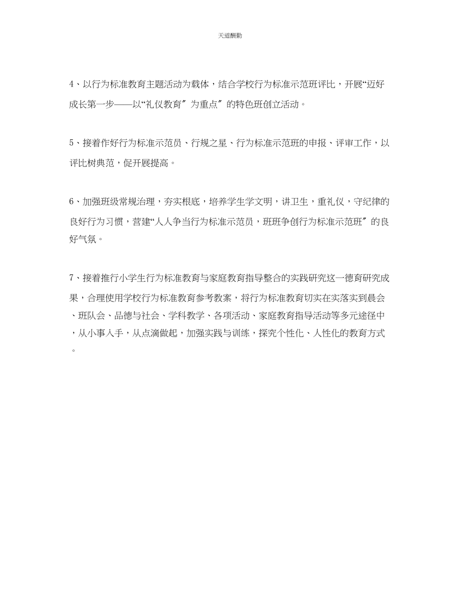 2023年学校班主任德育工作计划.docx_第2页