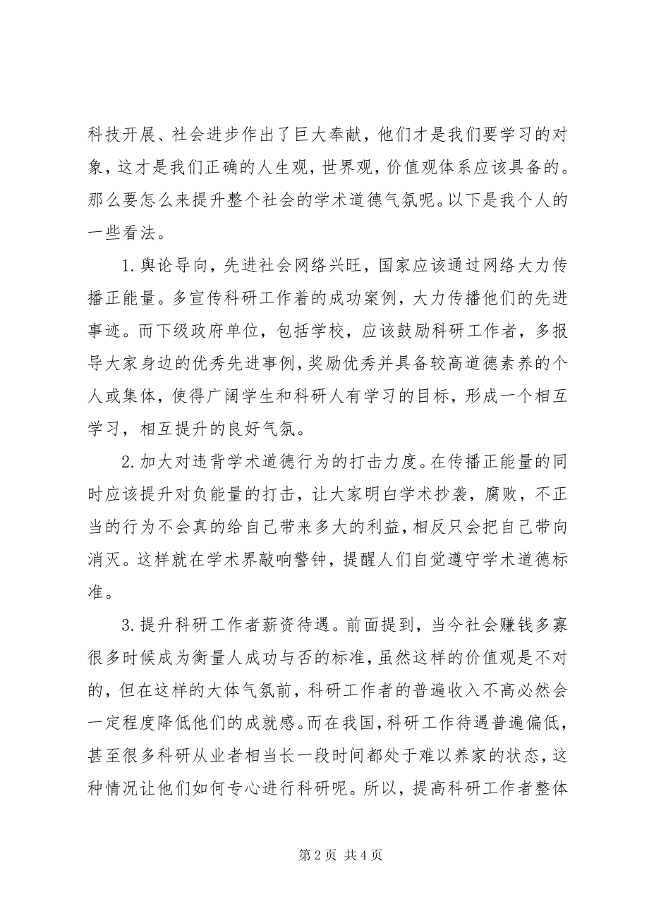 2023年《法纪观念和道德素养》学习心得大全新编.docx_第2页