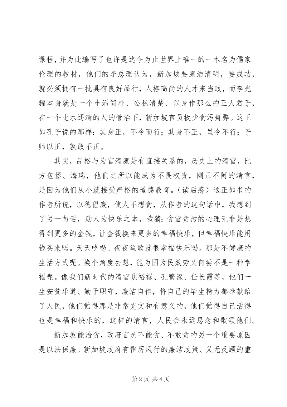 2023年廉洁图书读后感获奖征文.docx_第2页