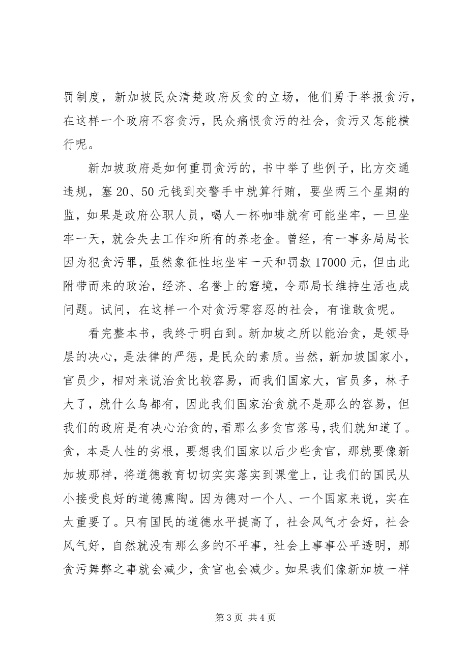 2023年廉洁图书读后感获奖征文.docx_第3页