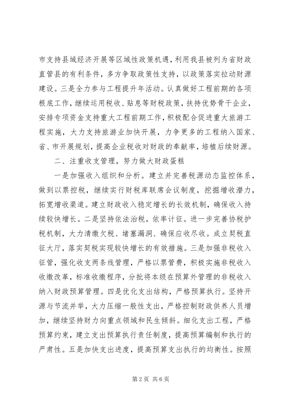 2023年县政府财政工作计划.docx_第2页