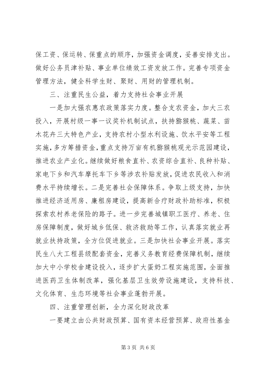 2023年县政府财政工作计划.docx_第3页