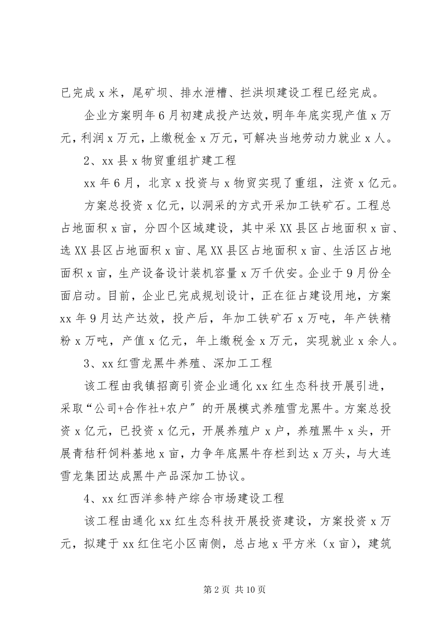 2023年XX镇年工作总结和年工作要点新编.docx_第2页