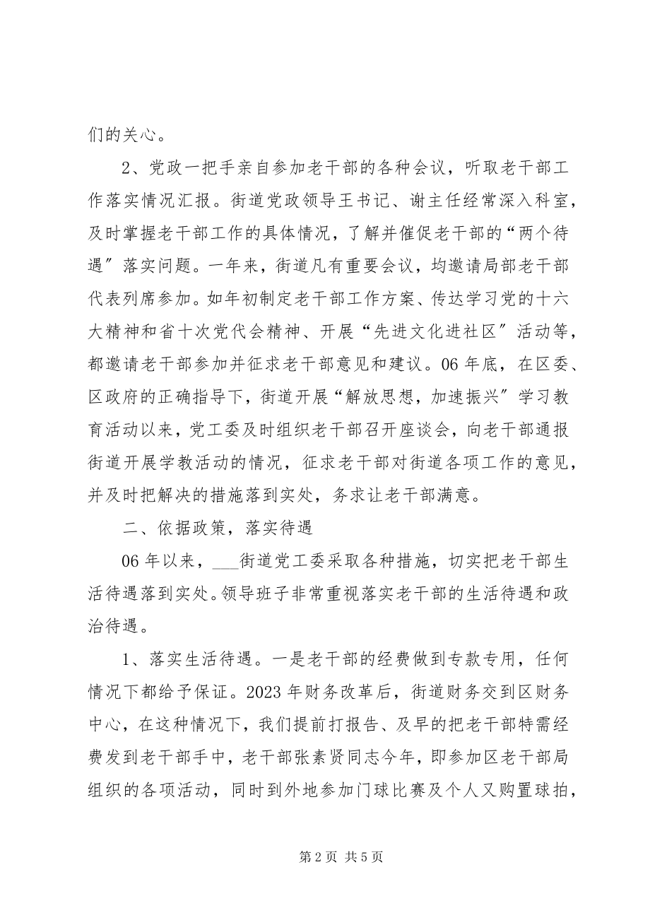 2023年街道老干部工作总结.docx_第2页