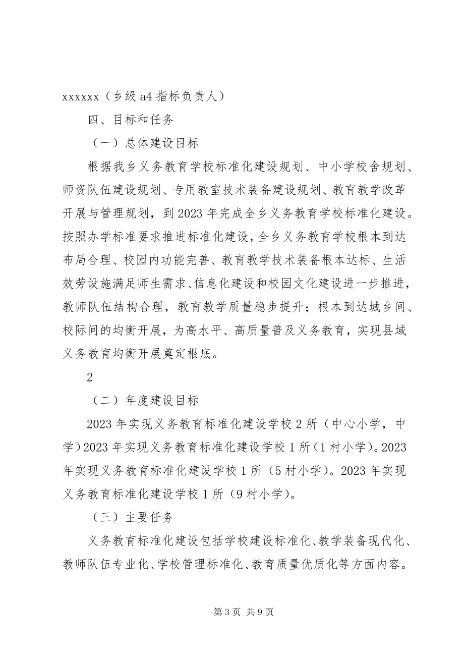 2023年标准化建设实施方案新编.docx_第3页