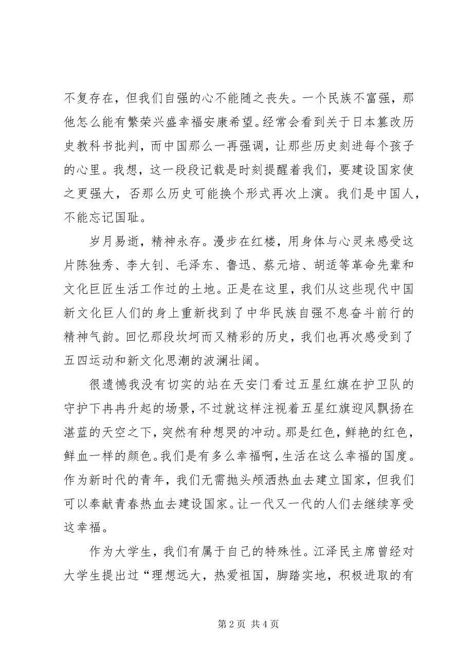 2023年爱国主义学习调研活动心得新编.docx_第2页