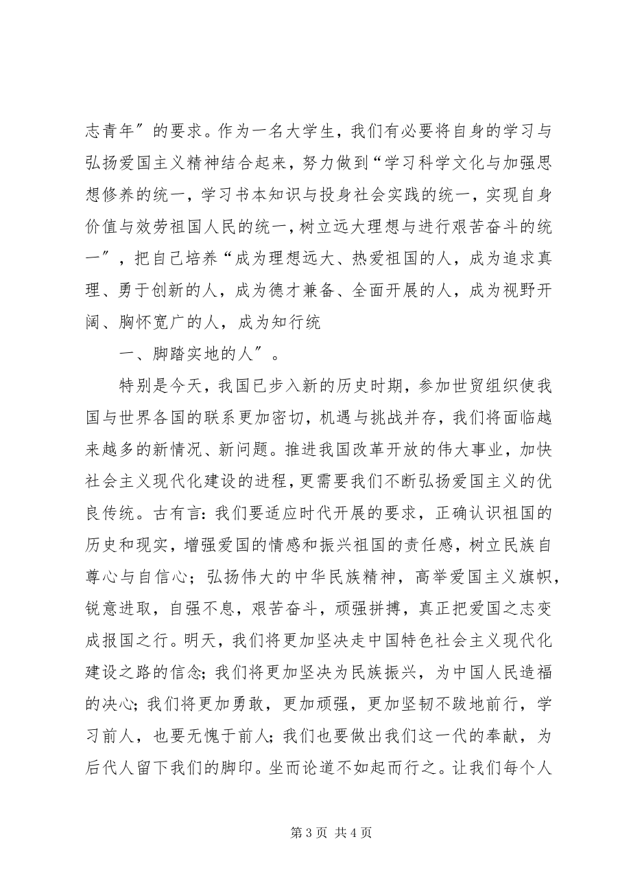 2023年爱国主义学习调研活动心得新编.docx_第3页