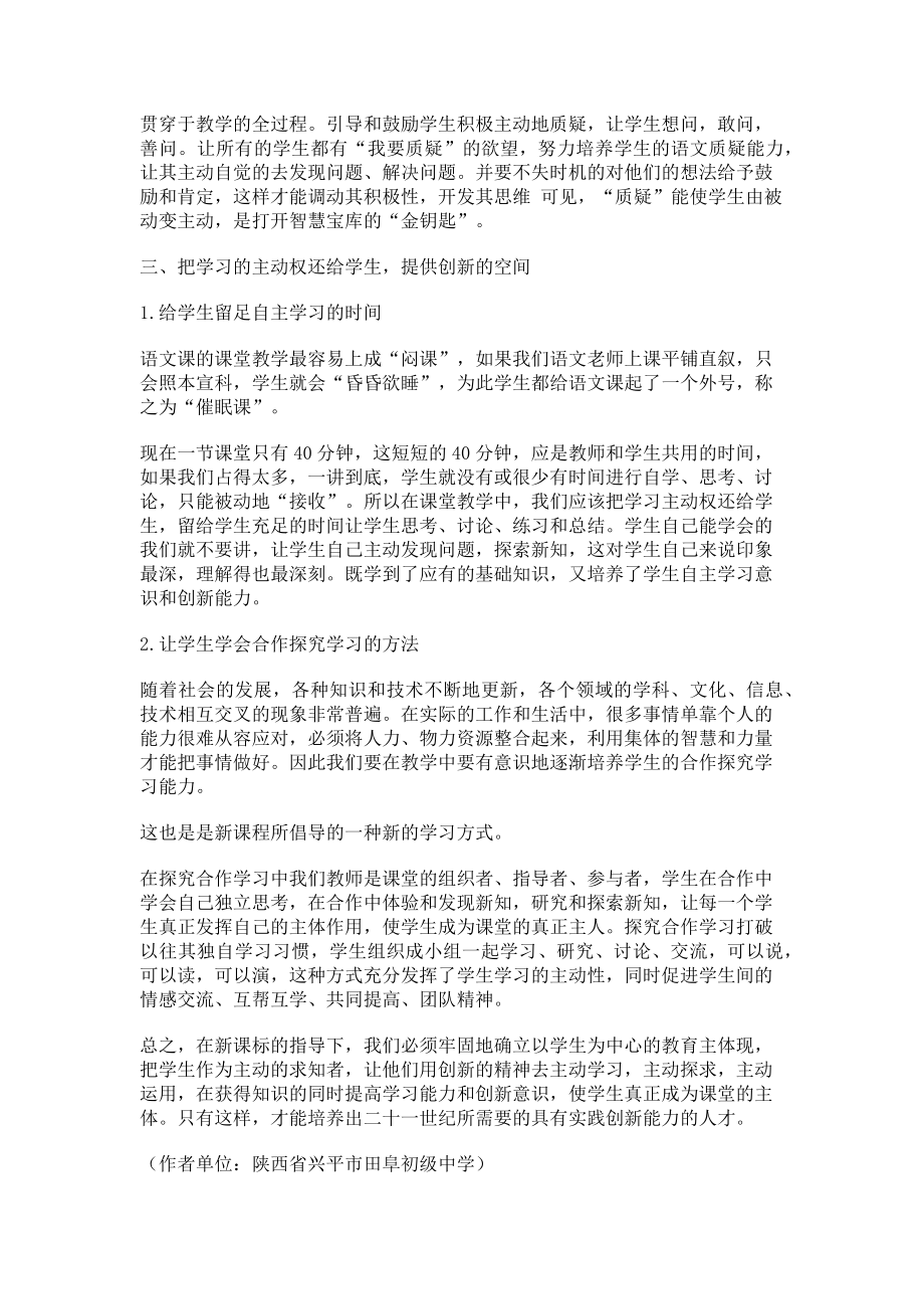 2023年提倡自主学习培养创新能力.doc_第2页