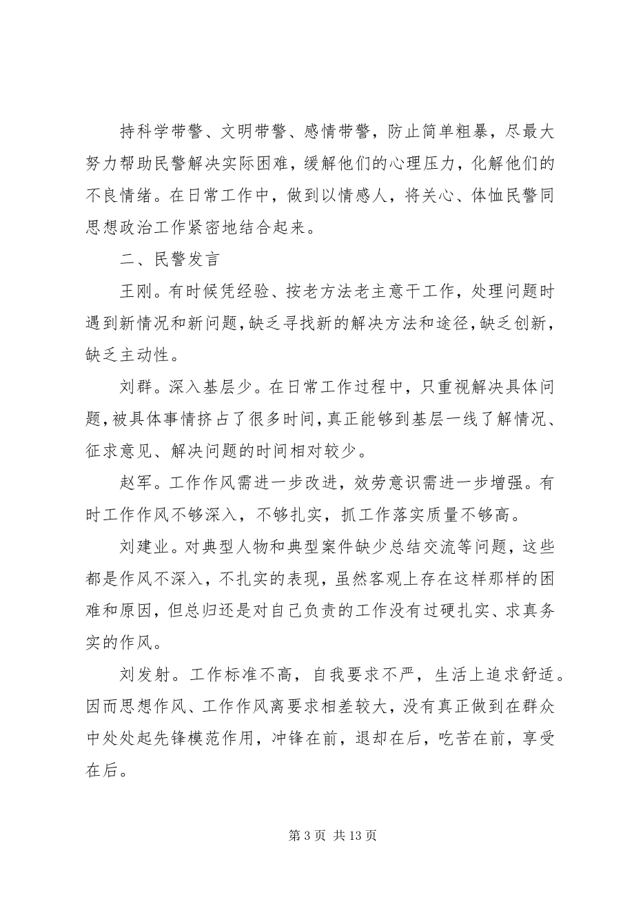 2023年派出所民主生活会总结.docx_第3页