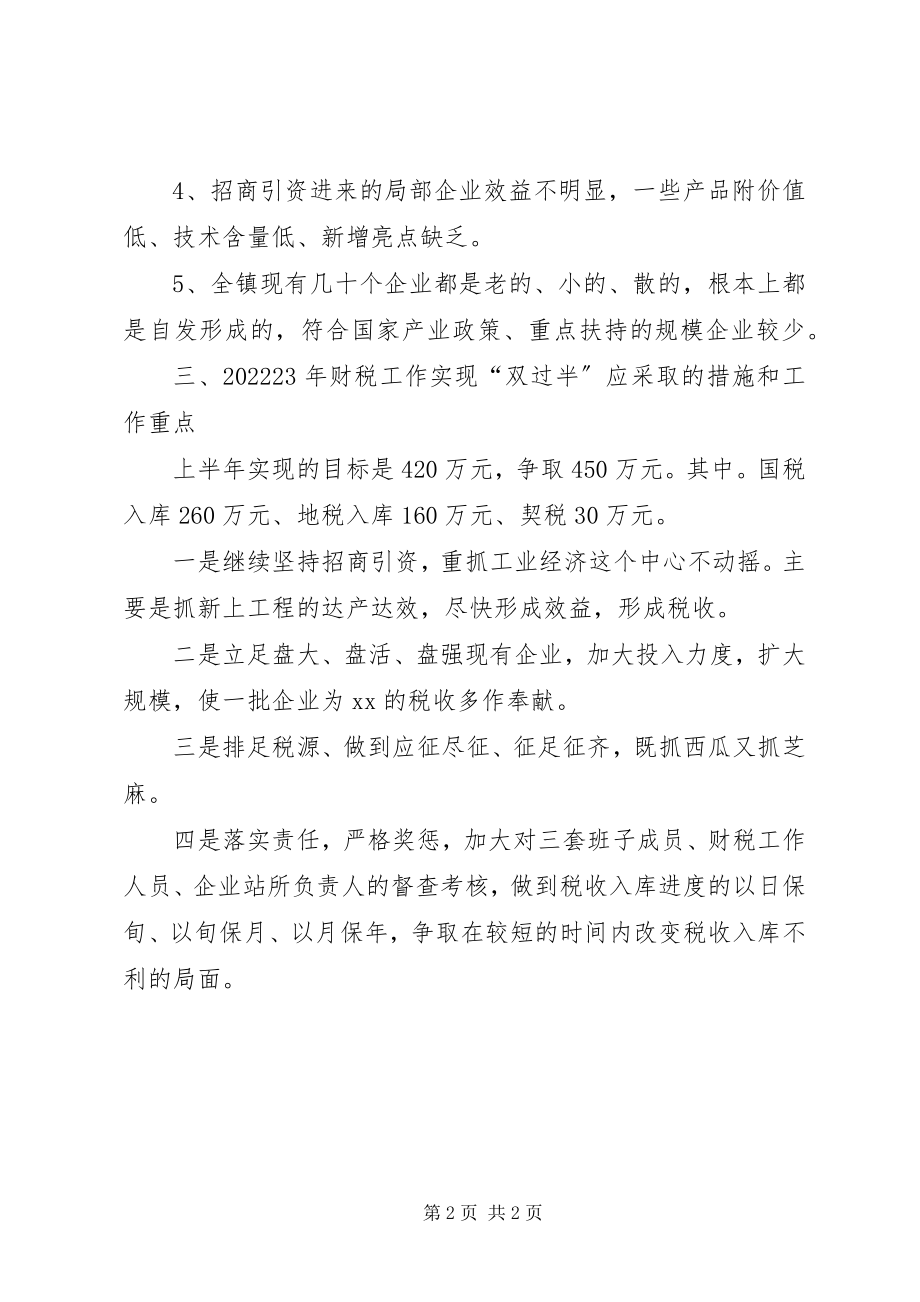 2023年区镇专项行动开展情况汇报.docx_第2页