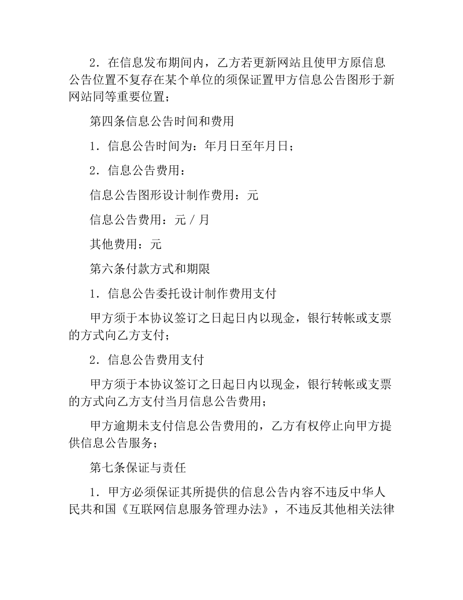 互联网信息公告服务协议书.docx_第2页