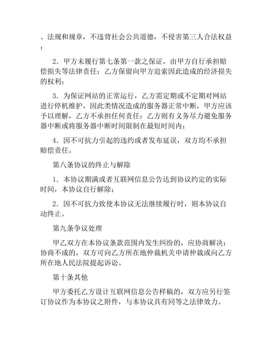 互联网信息公告服务协议书.docx_第3页