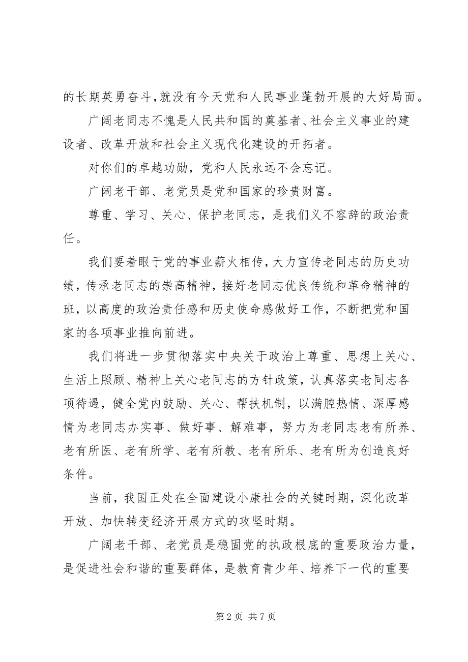 2023年建党节老党员慰问信.docx_第2页