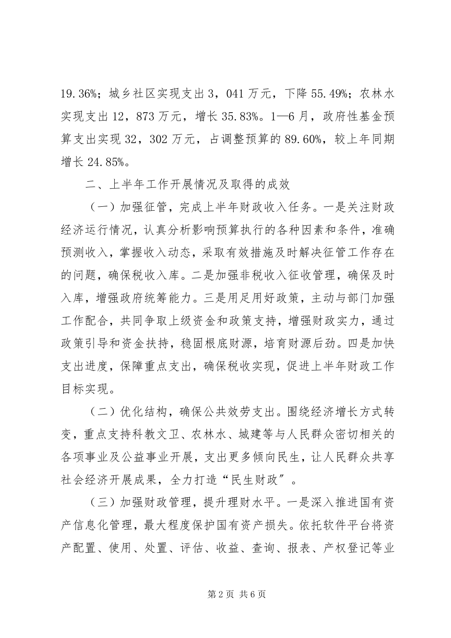 2023年乡镇财政局上半年工作总结和下半年工作计划.docx_第2页