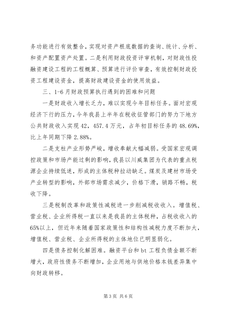 2023年乡镇财政局上半年工作总结和下半年工作计划.docx_第3页