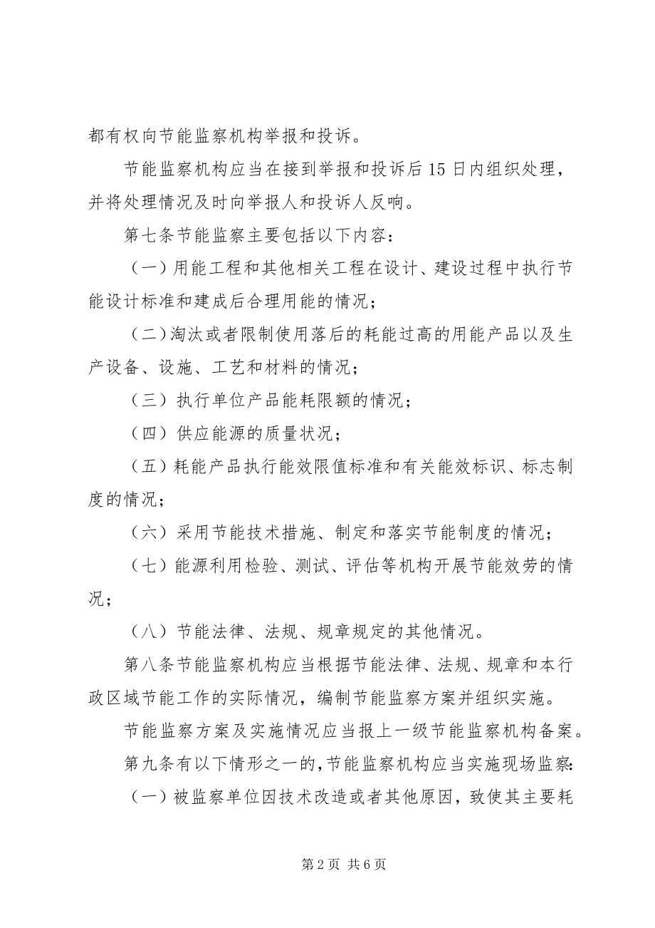 2023年节能监察规章制度.docx_第2页