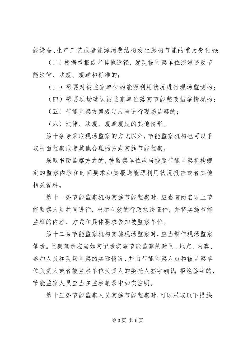 2023年节能监察规章制度.docx_第3页