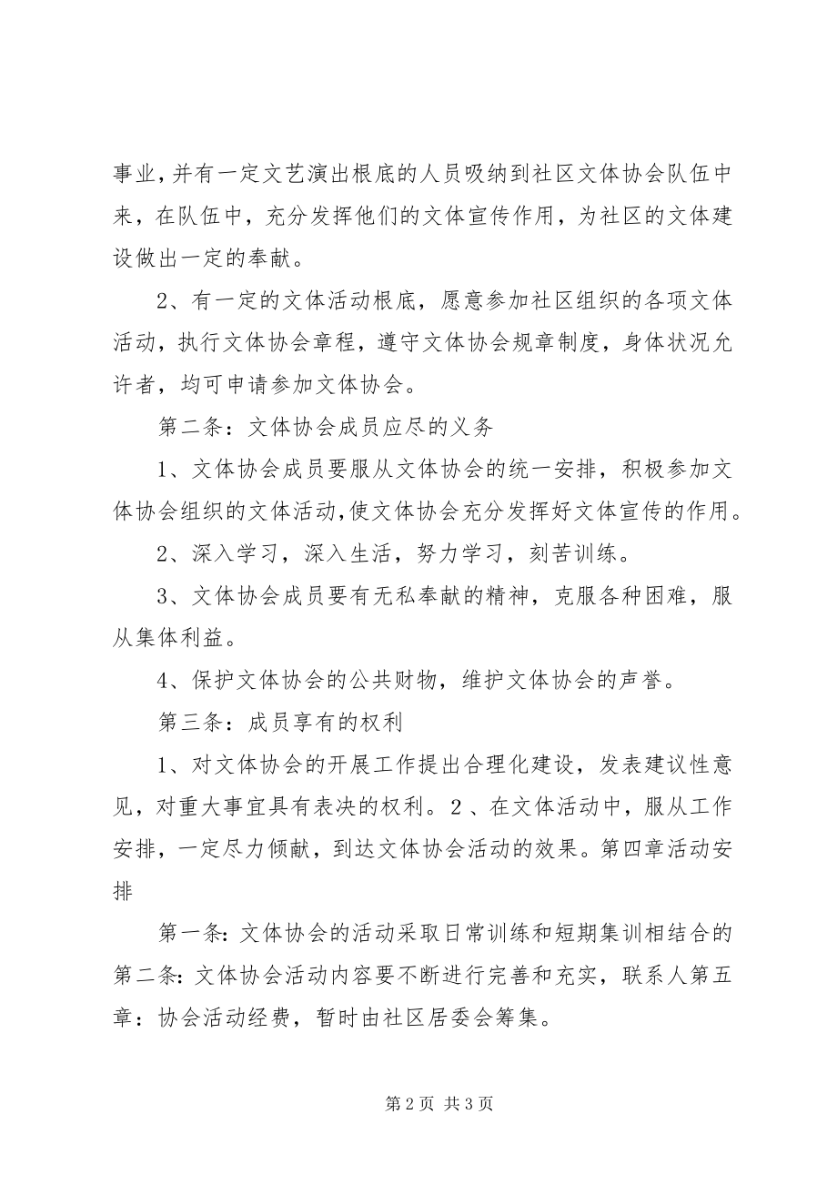 2023年XX市直机关文体协会章程新编.docx_第2页