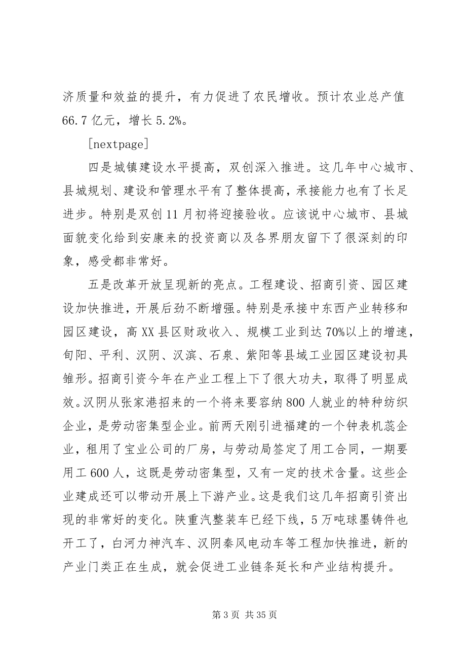 2023年全市政府全体会议致辞.docx_第3页